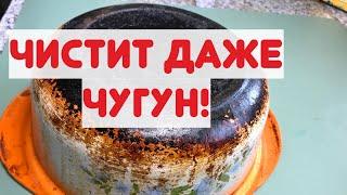  Даже Сильный НАГАР Отпадает, Без УСИЛИЙ!