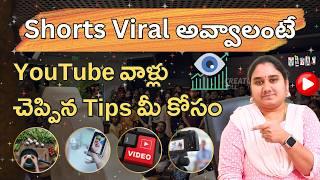 Shorts Viral అవ్వాలంటే YouTube వాళ్లు చెప్పిన Tips మీ కోసం