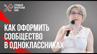 Продвижение в одноклассниках // Как оформить сообщество 16+