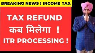 INCOME TAX REFUND UPDATE AND ITR PROCESSING 101124