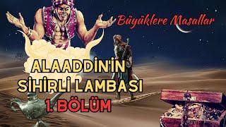 ALAADDİN'in SİHİRLİ LAMBASI 1. BÖLÜM - Büyüklere Masallar - Yetişkin Masalları - Uyku Masalları