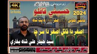 NEW NOHAY 2024 | SYED HAIDER SHAH | ASGHAR DA QATIL | HUSSAINI QAFLO 2024 BHIT SHAH 2024 | NEW 2024