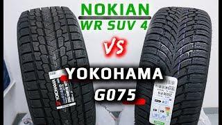 Yokohama G075 vs Nokian WR SUV 4 /// скандинавская или европейская?