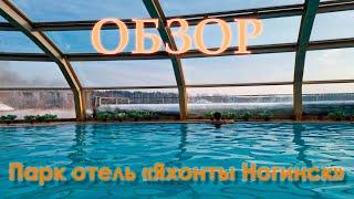 Обзор отеля Яхонты Ногинск