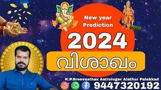 2024 Visakham | വിശാഖം Astrology Prediction malayalam | K.P.Sreevasthav Alathur Palakkad 9447320192