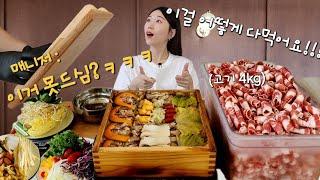 편백찜 샤브샤브 소고기4kg 도전먹방 4kg of beef challenge eating show MUKBANG