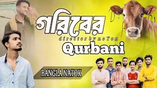 গরীবের কোরবানি॥GORIBER QURBANI॥বাংলা নতুন নাটক॥bangla new natok॥abid॥noyon॥raihan॥rohan॥noman