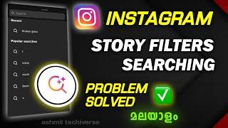 How to search story filters on Instagram | Instagram story effects searching | Malayalam