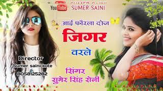 thoda so janu savar kar le /lusted song // singer Sumer Singh Saini #rajveerpadewa