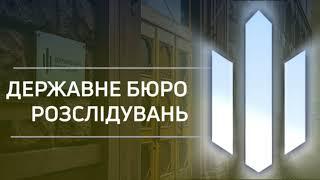 Річниця ухвалення Закону України «Про ДБР»!