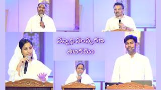 సన్నిధి సంస్కరణ శిబిరము - కాకినాడ | Rev Nakka Joseph Samuel, Bible Mission Kakinada