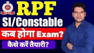 RPF Constable/SI 2024 Exam Date | कब तक होगा Exam | RPF SI & Constable 2024 Exam Date 2024 | RPF