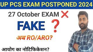 UP PCS PRE EXAM POSTPONED 2024 | FAKE OR TRUTH | UPPSC NOTIFICATION EXAM UPDATE