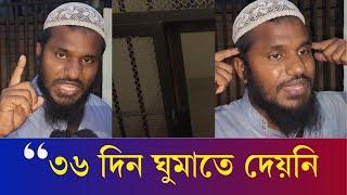 ডিবি অফিসের টর্চার সেলে কি করা হতো? | DB Office | Torture cell | Daily Karatoa