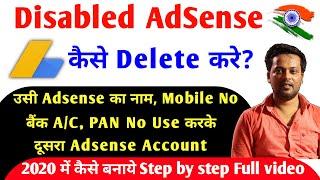 how to delete disabled adsense account permanently 2020 | already adsense account problem solved