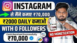 Instagram Se Paise Kaise Kamaye | How To Earn Money From Instagram | Instagram Par Paise Kamaye