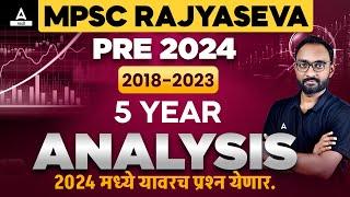 MPSC Combine Pre 2023 Analysis | 5 Year Analysis | 2024 मध्ये यावरच प्रश्न येणार | By Gaurav Sir