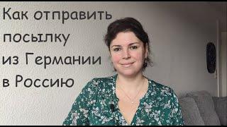 Как отправить посылку в Россию из Германии. Посылка из Германии в Россию через DHL. Цены, сроки