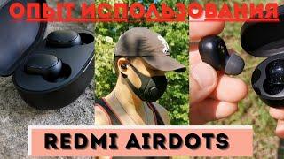 REDMI AirDots // ОПЫТ ИСПОЛЬЗОВАНИЯ