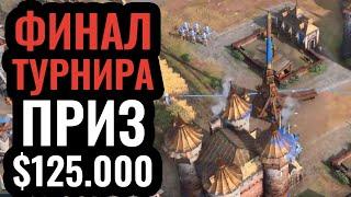 БИТВА ЗА $125.000: Финал крупнейшего турнира по Age of Empires 4 - Golden League