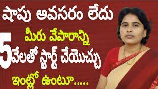 Best Business Ideas in Telugu: Low Investment, Quick Results