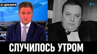 10 Минут Назад Сообщили! Андрей Разин...