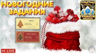 Новогодние задания  ПРЕМЫ и ЗОЛОТО в Телеге и на Trovo  Русская Рыбалка 4 Турниры рр4 стрим #1149