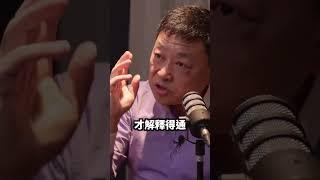 中國人到底適不適合民主？你覺得呢？ #王志安 #shorts #fyp #王局