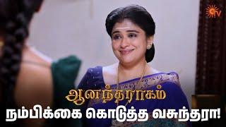 எல்லோரும் வேலைக்கு கிளம்பியாச்சு | Anandha Ragam - Semma Scenes | 27 Dec2024 | Tamil Serial | Sun TV