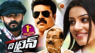 The Train Full Movie | Latest Telugu Full Movies | Mammooty, Jayasurya, Anchal