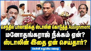 அமைச்சரவை மாற்றத்தில்  ஸ்டாலின் போட்ட ஸ்கெட்ச் - உடைத்து பேசும் ஜெகத் #dmk #DyCMUdhay