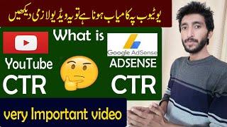 What is Youtube CTR || What is Google Adsense CTR || Youtube Creator Tutorial