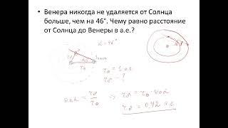 Тригонометрия в астрономии. Часть 2. Олимпиадные задачи по астрономии для начинающих