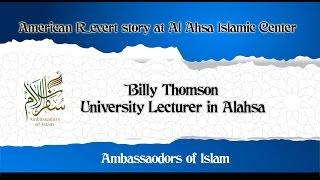 American embraced Islam at Alahsa Islamic Center - Revert Story
