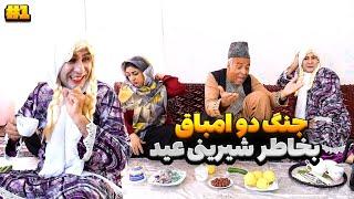 سه طلاقه  بخاطر شیرینی و سفره عید