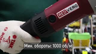 Машина шлифовальная щёточная - RedVerg RD-BM1400E