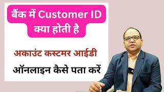 Customer ID of Bank Customer in Details