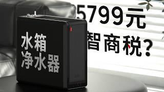 「水箱」净水器凭什么能卖到 5000 多？352 B425H 深度拆解