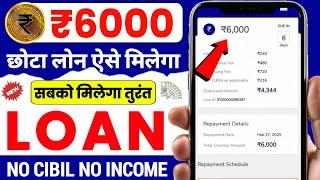  New Instant Loan App Without Cibil Score | Instant Personal Loan App | Loan App Fast Approval 2025