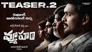 'వ్యూహం' మూవీ టీజర్.2 | RAMGOPAL VARMA'S 'VYOOHAM' MOVIE TEASER.2 | RGV | VYOOHAM MOVIE |