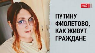 Ватники говорят: «Путин задолбал! Дайте альтернативу» / Гера Угрюмова