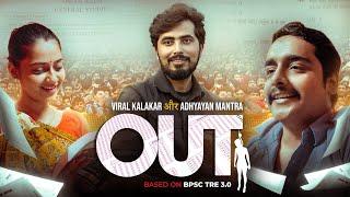 OUT - Emotional Short Film ||  @adhyayanmantraconnected  || Viral Kalakar