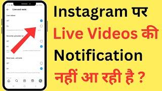 Instagram Live Notifications Not Working/Showing | Instagram Live Videos Notification Nahi Aa Rahi