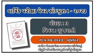 Std 3 Gujrati varshik parixa paper Solution april 2023 std 3 Gujrati varshik Parixa paper april 2023