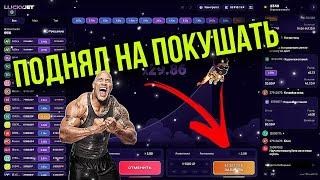 Поднял 100к плюса по стратегии за 10 минут   Lucky Jet    1win      Лаки джет