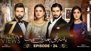 Yeh Na Thi Hamari Qismat Episode 24 [Subtitle Eng] - 3rd March 2022 - ARY Digital