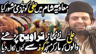 Mola Ali as Ney Namaz e Travi Parhny Walo Ko Doray Q Maray Thy? | Allama Nasir Abbas Multan |