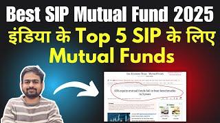 Best SIP Mutual Funds for 2025 | Which SIP is Best to Invest in 2025 | Best SIP Plans for 2025