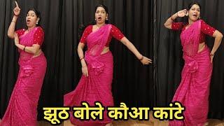 wedding dance I झूठ बोले कौआ काटे I wedding couple dance I easy wedding dance I by kameshwari