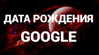 Как поменять дату рождения в гугл аккаунте ( Google )